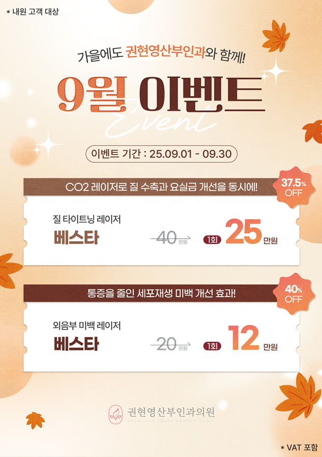 9월 가을맞이 이벤트