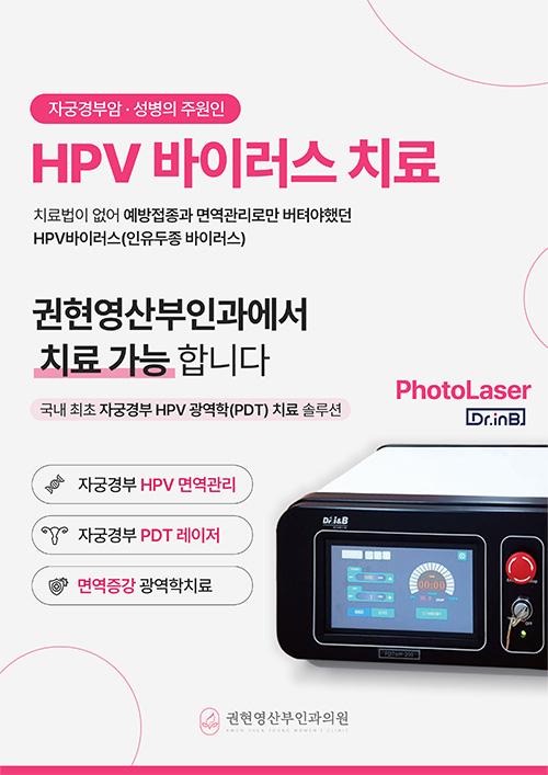 HPV 장비도입